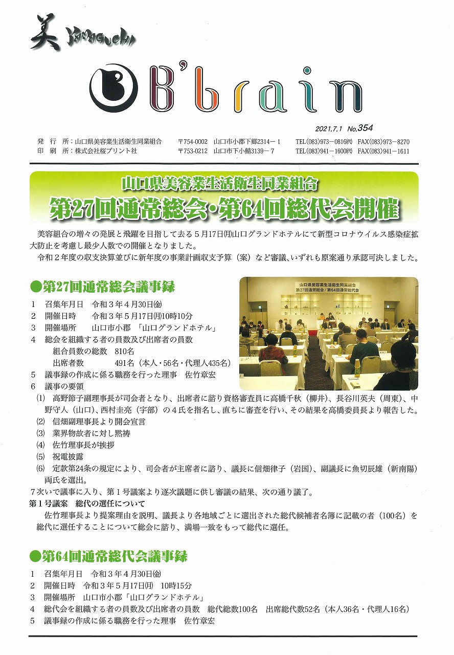 2021年7月 No354