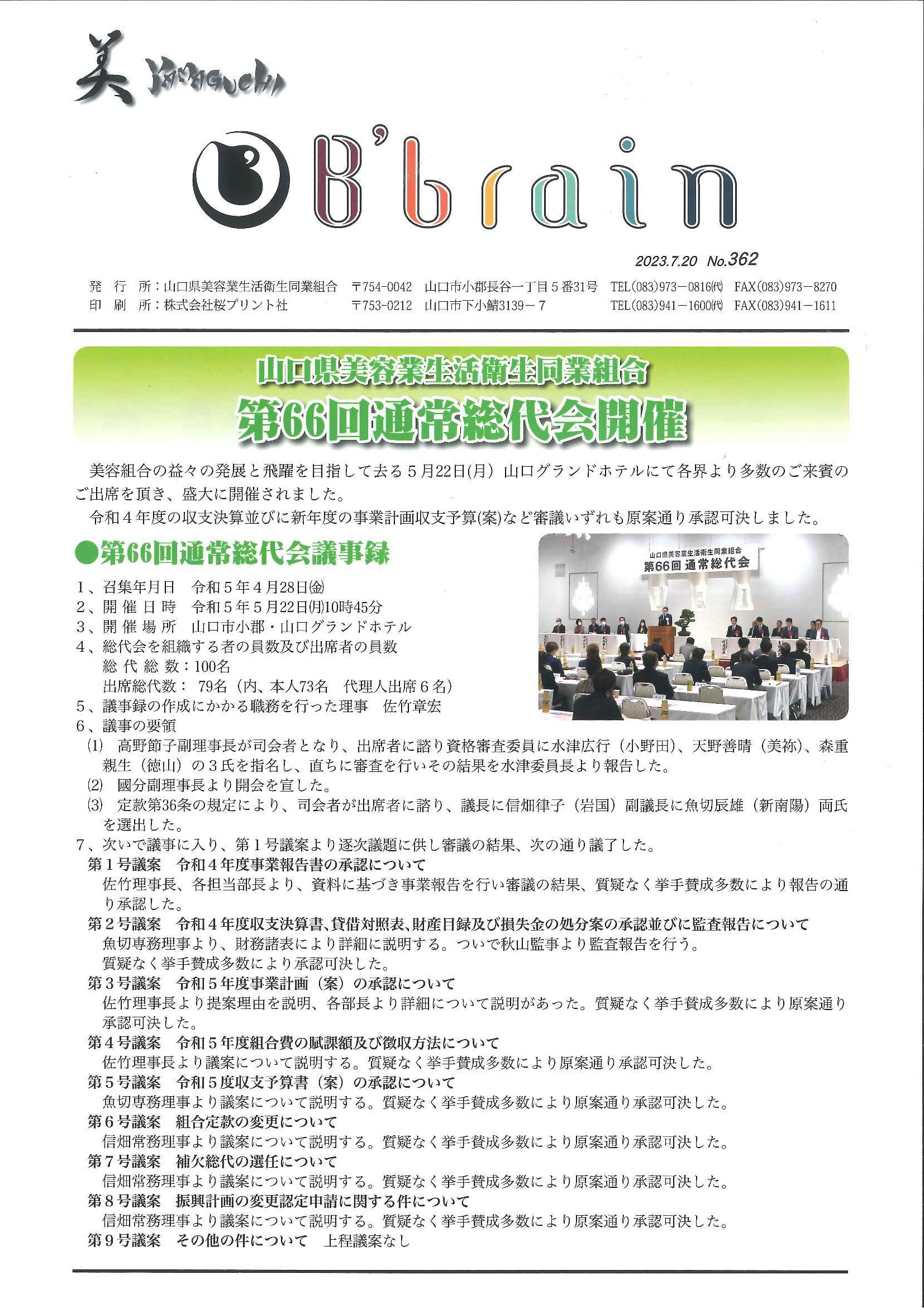 2023年7月 No.362
