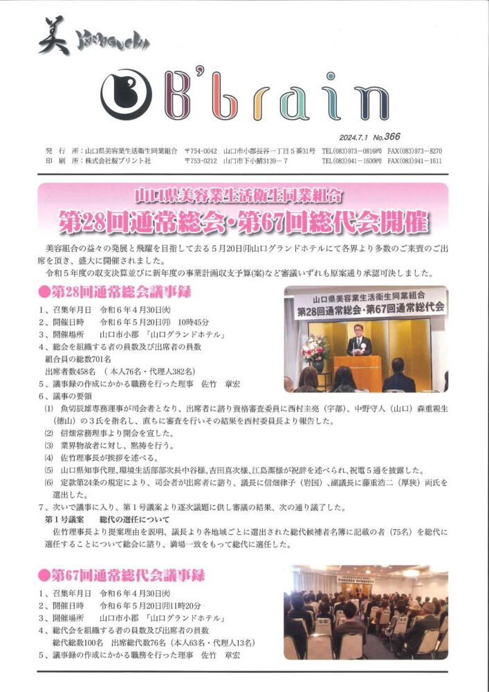 2024年7月 No.366