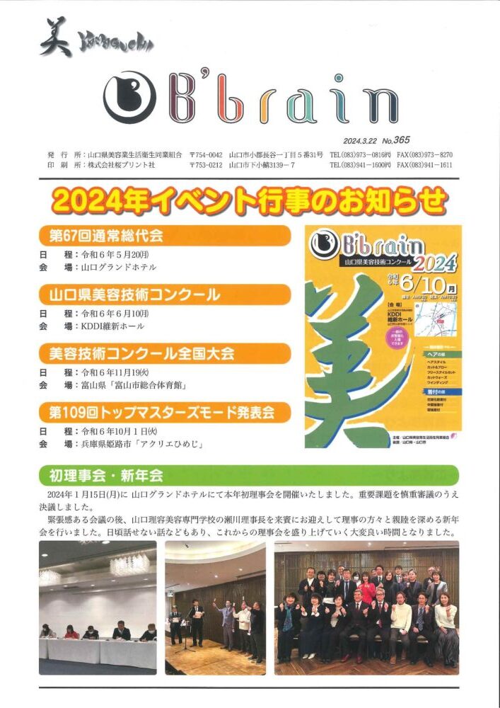 2024年3月 No.365
