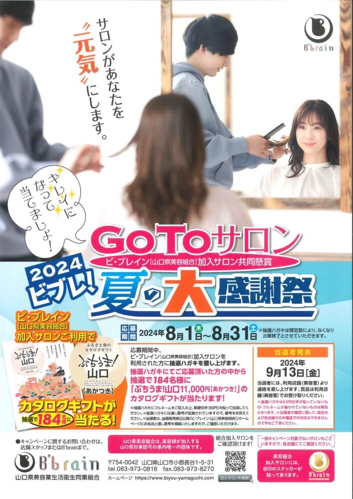 2024ビブレ！夏の大感謝祭