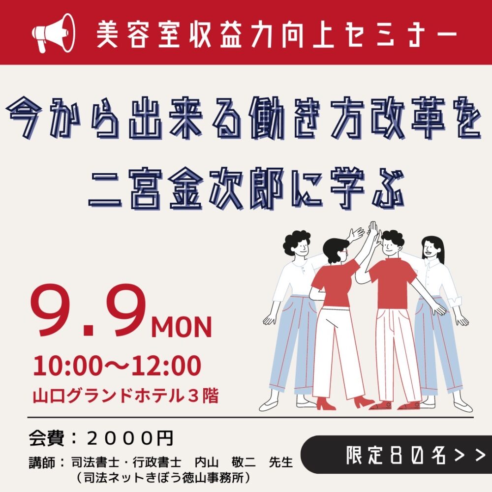 美容室収益向上セミナー