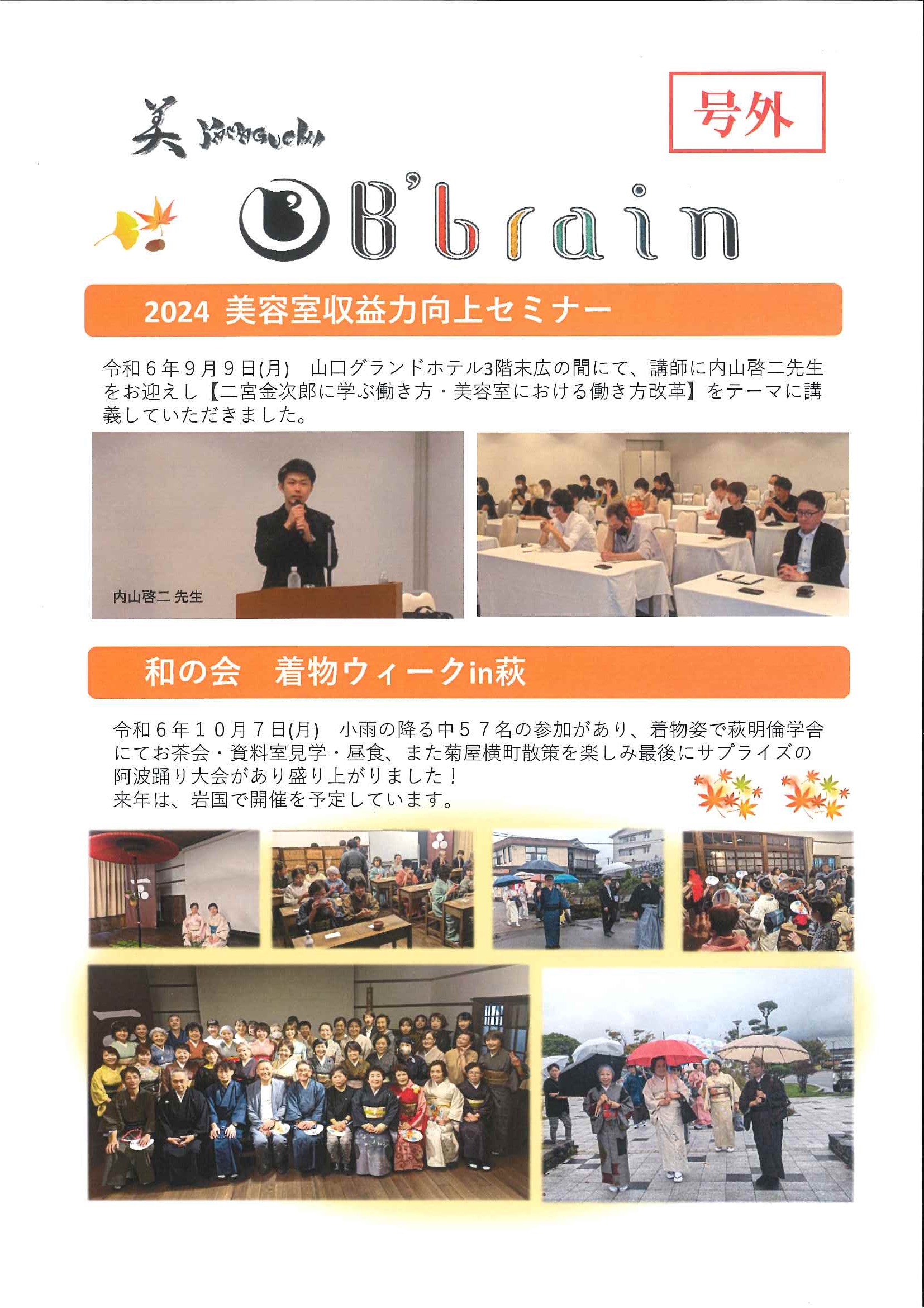 2024年11月  号外