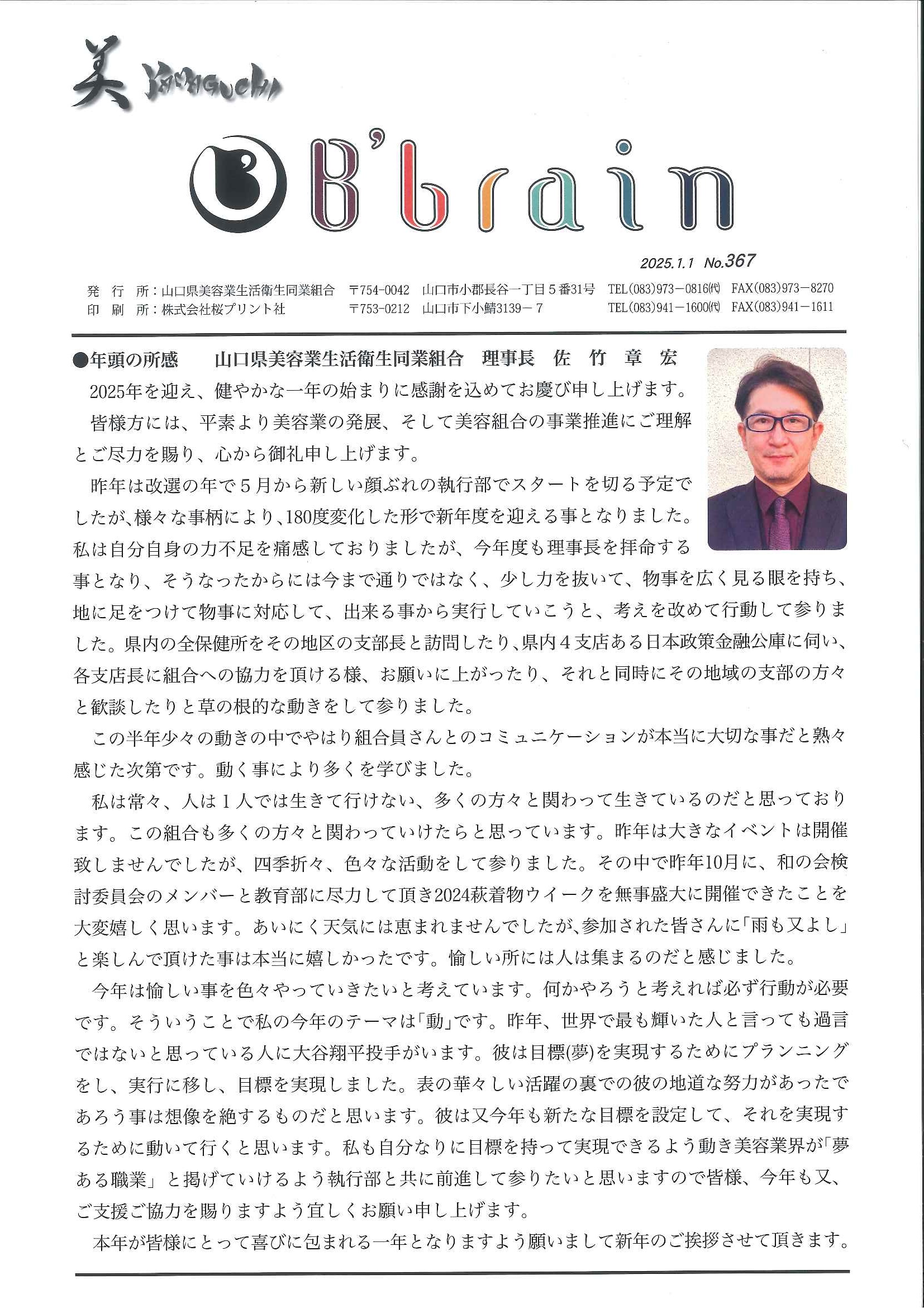 2025年1月 No.367