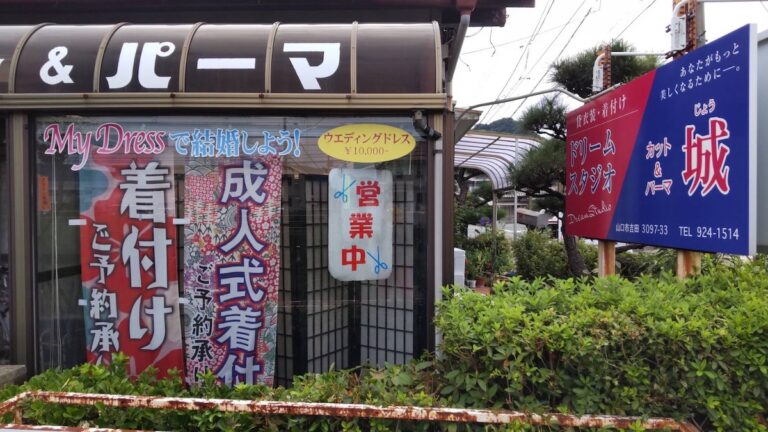 ビューティルーム城