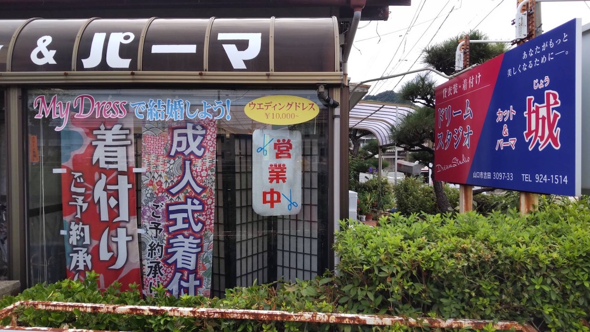 ビューティルーム城