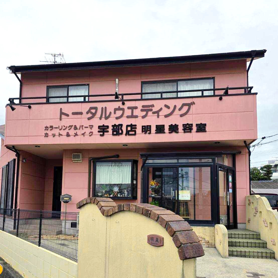 トータルウェディング宇部店 明星美容室